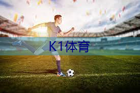 大体重室内健身器材有哪些.txt