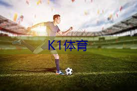 康之美室内健身房怎么样.txt