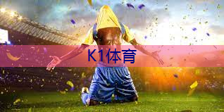 篮球常用训练器材有哪些.txt