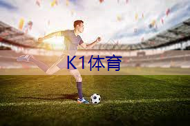 从畏惧到热爱 这位铅球爱好者的庞然大物上瘾之路