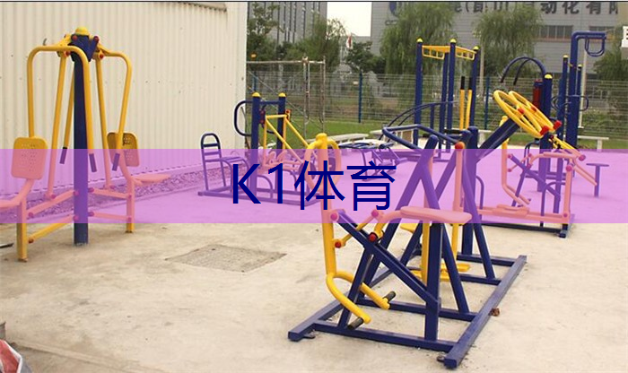 室内健身器材开箱