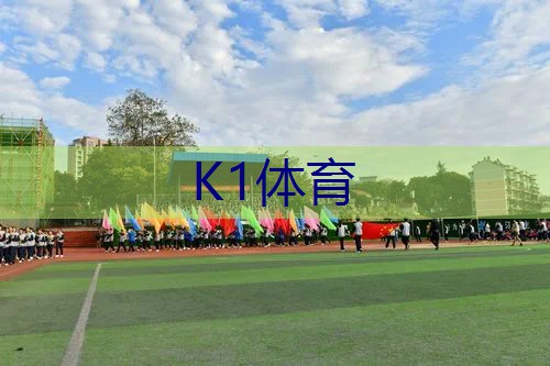 30分钟健身超室内成都的全民运动图景：探索竞技体育与群众体育“两翼齐飞”